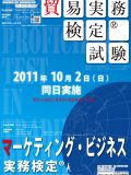 2011年10月2日実施試験ポスター