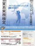 2013年2月3日実施試験ポスター