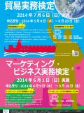 2014年6月1日実施試験ポスター