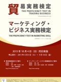 2015年10月4日実施試験ポスター