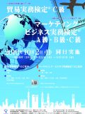 2016年10月2日実施試験ポスター