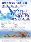 2017年2月5日実施試験ポスター