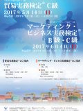 2017年6月4日実施試験ポスター