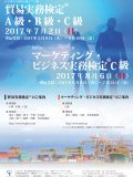 2017年8月6日実施試験ポスター