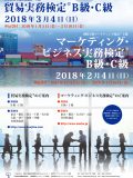 2018年2月4日実施試験ポスター