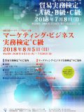 2018年8月5日実施試験ポスター