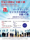 2019年2月3日実施試験ポスター