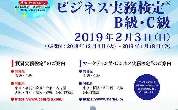 2019年2月3日実施試験ポスター