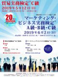 2019年6月2日実施試験ポスター