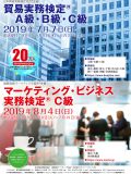 2019年8月4日実施試験ポスター