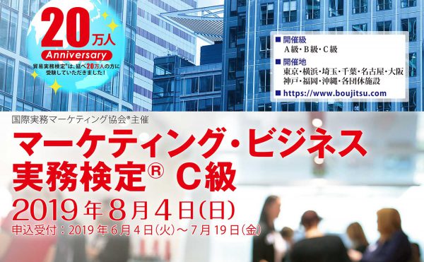 2019年8月4日実施試験ポスター