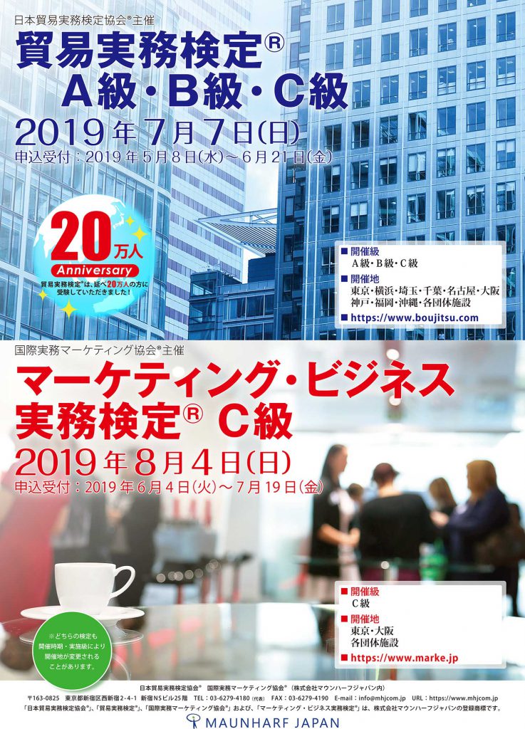 2019年8月4日実施試験ポスター