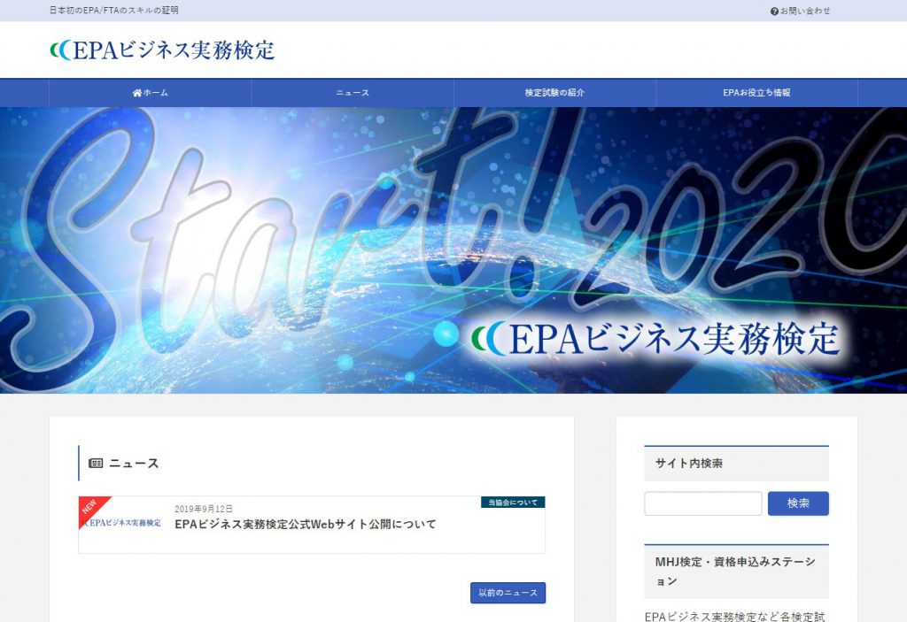 EPAビジネス実務検定公式サイト