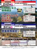 2020年2月2日実施試験ポスター