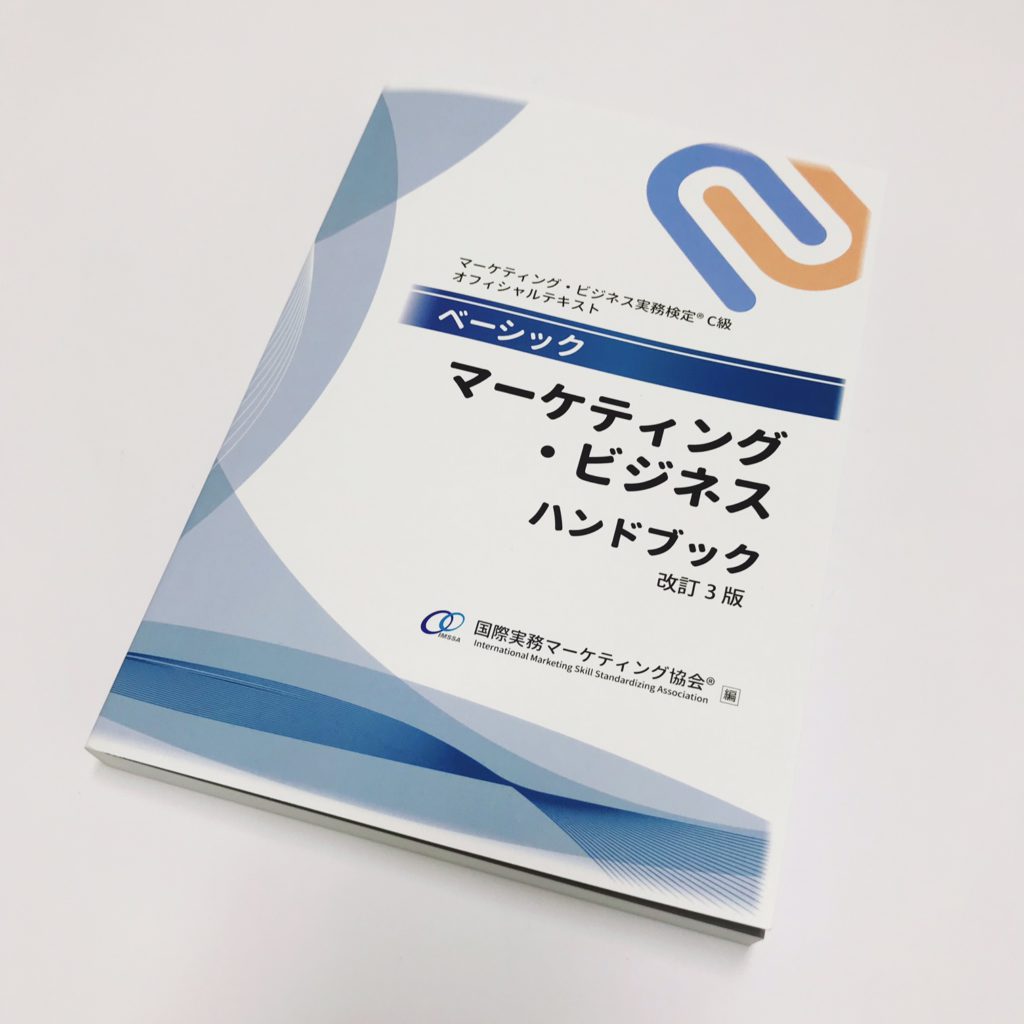 ベーシック マーケティング・ビジネスハンドブック〈改訂3版〉